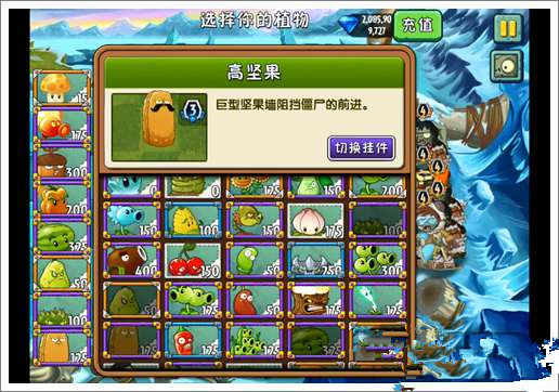 《植物大战僵尸2》冰河世界第十七关攻略