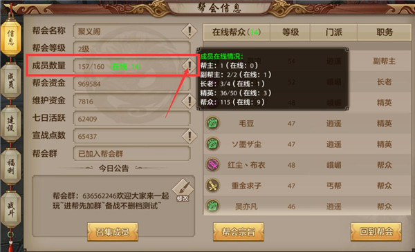 《天龙八部手游》帮会系统解析