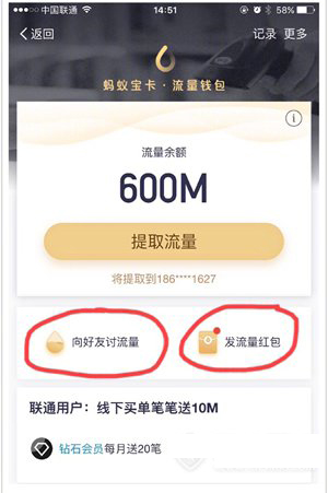 《支付宝》流量功能介绍