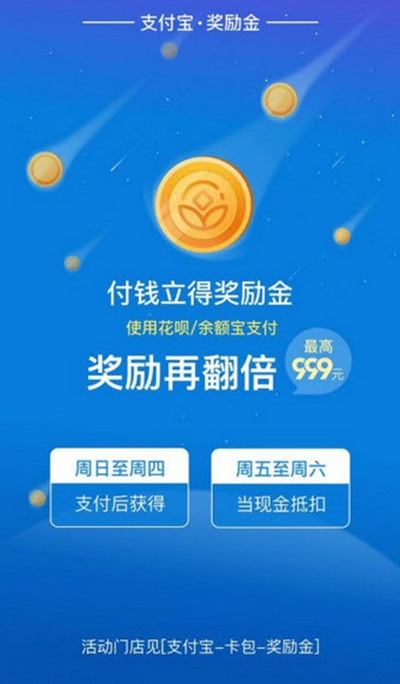 《支付宝》奖励金使用规则说明