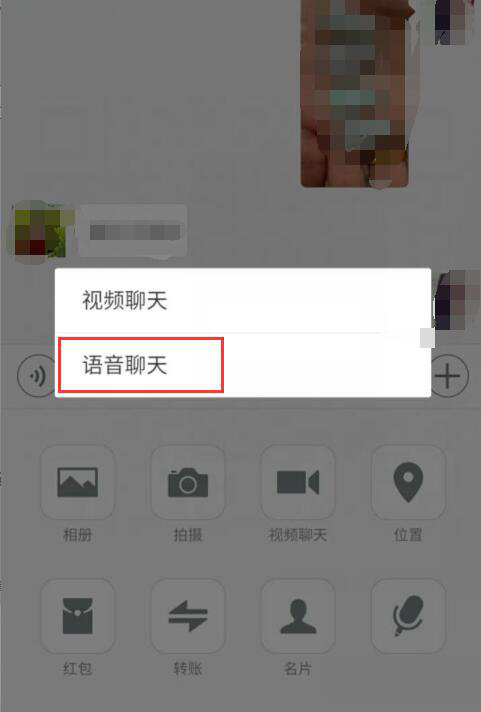 《微信》微信语音聊天怎么使用