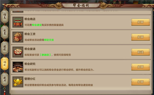 《天龙八部手游》帮会系统解析