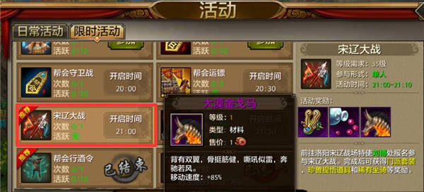 《天龙八部手游》限时活动必看秘籍