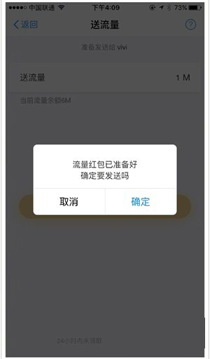 《支付宝》流量功能介绍