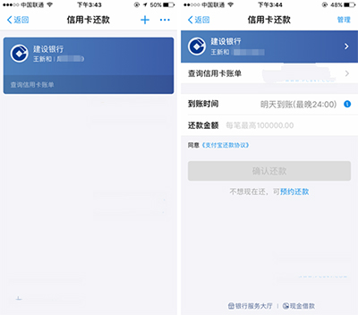 《支付宝》信用卡还款手续费说明