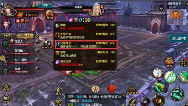 《天龙八部手游》英雄副本缥缈峰通关攻略
