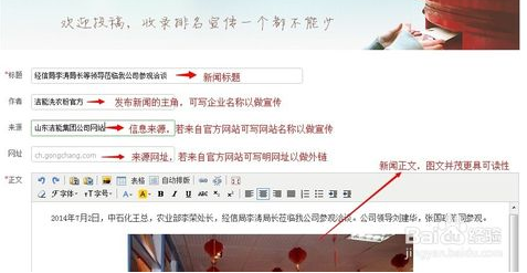 《百度》新闻发布投稿流程说明