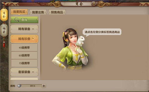 《天龙八部手游》交易商会系统详解