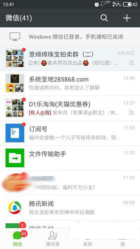 《微信》微信语音聊天怎么使用