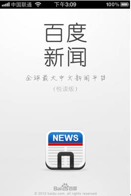 《百度》新闻无发加载连接网络解决方法
