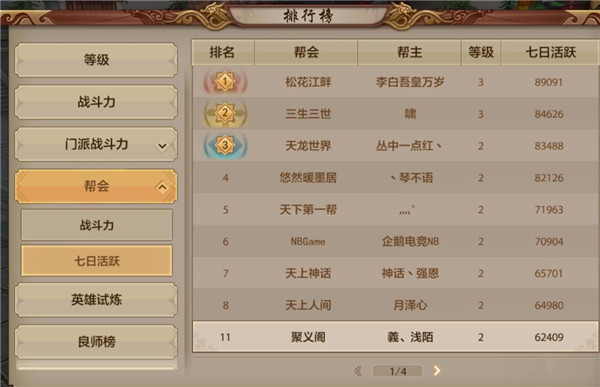 《天龙八部手游》帮会系统解析