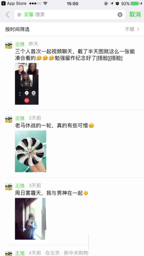 《微信》如何找到朋友圈的历史记录