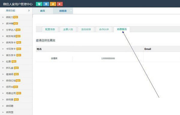 《微信》邀请函制作教程