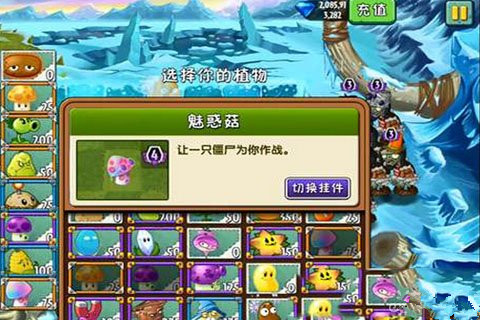 《植物大战僵尸2》冰河世界第二关攻略
