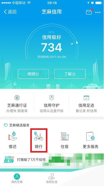 《支付宝共享单》车骑行教程