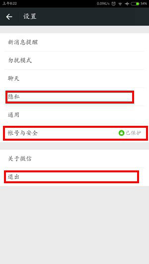 《微信》账号注销说明