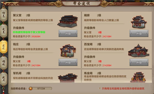 《天龙八部手游》帮会系统解析