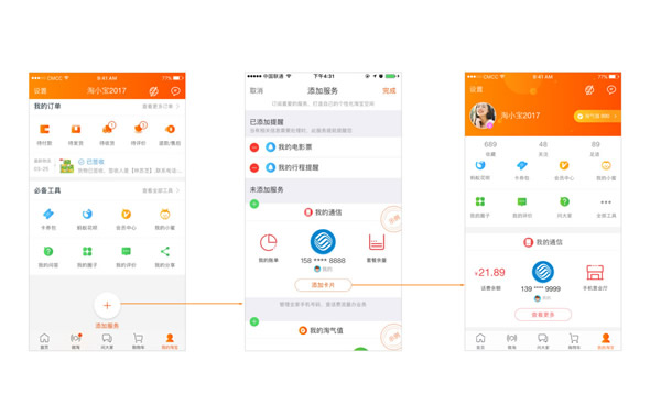 《淘宝》我的通信功能介绍