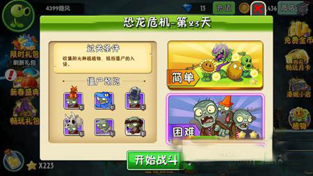 《植物大战僵尸2》恐龙危机第二十三关攻略