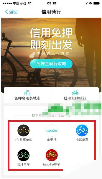 《支付宝共享单》车骑行教程