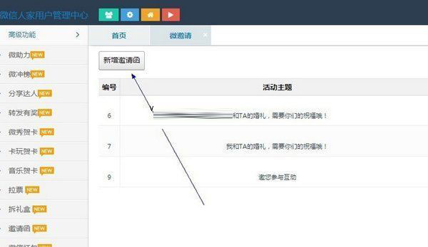 《微信》邀请函制作教程
