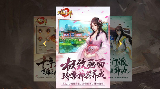 《天龙八部手游》升级必备的20条技巧分享