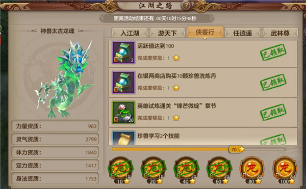 《天龙八部手游》江湖之路侠客行任务攻略