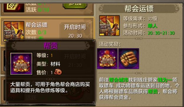 《天龙八部手游》限时活动必看秘籍