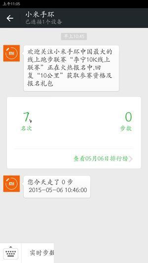 《微信》运动排行榜说明介绍