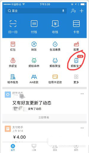 《支付宝》流量功能介绍