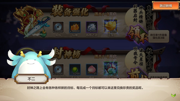 《封神召唤师》日常系统与封神之路介绍
