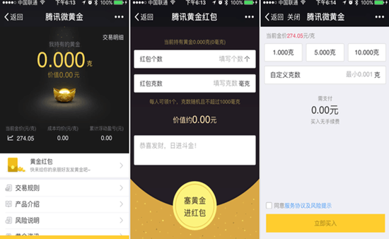 《微信》黄金红包使用规则方法说明