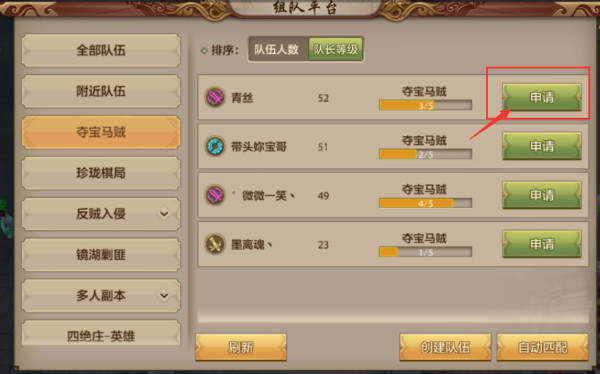 《天龙八部手游》组队平台功能介绍