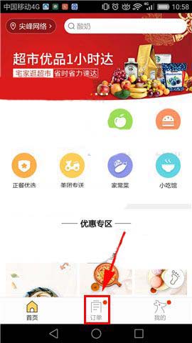 《美团外卖》订单记录删除方法