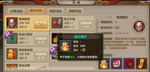 《天龙八部手游》装备强化攻略