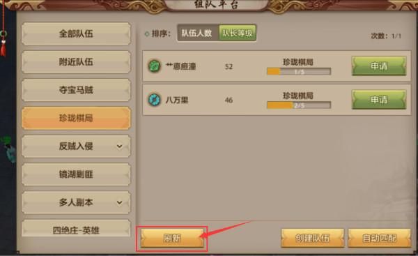 《天龙八部手游》组队平台功能介绍