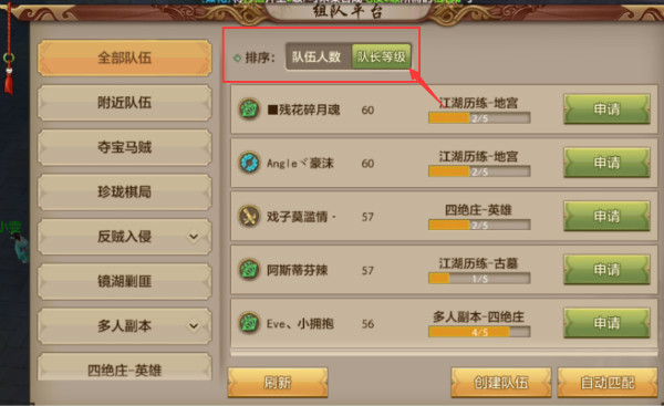 《天龙八部手游》组队平台功能介绍