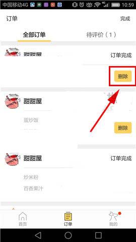 《美团外卖》订单记录删除方法