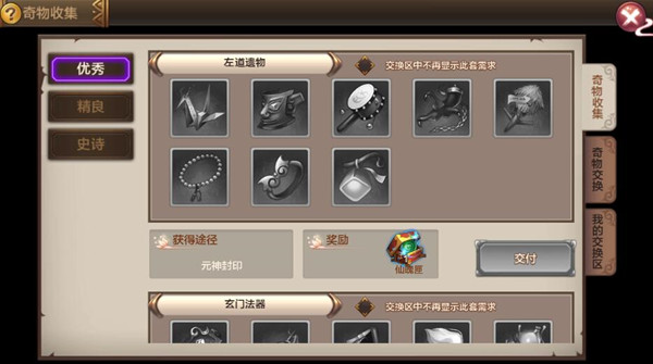 《封神召唤师》奇物系统介绍