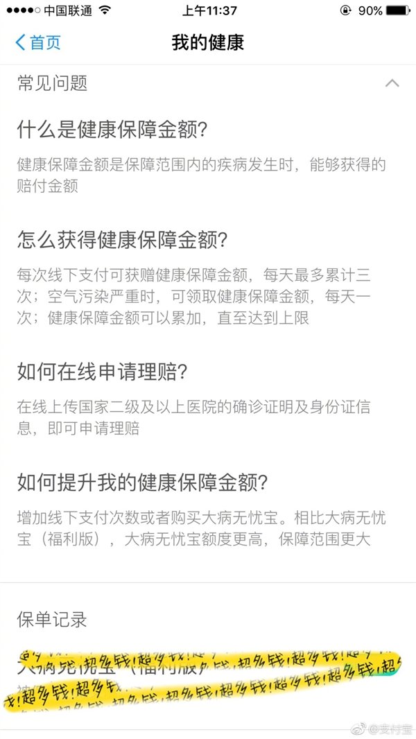 《支付宝》线下支付健康保障险规则说明