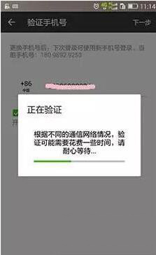 《微信》更换手机号的方法流程