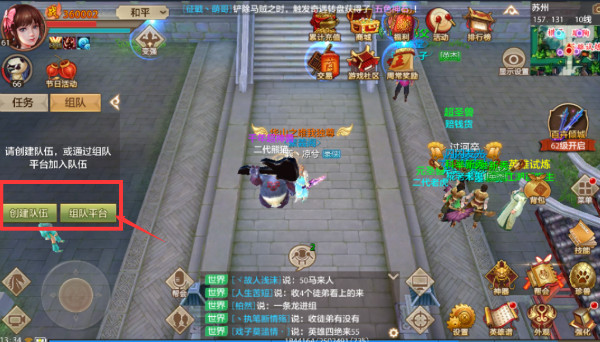 《天龙八部手游》组队平台功能介绍