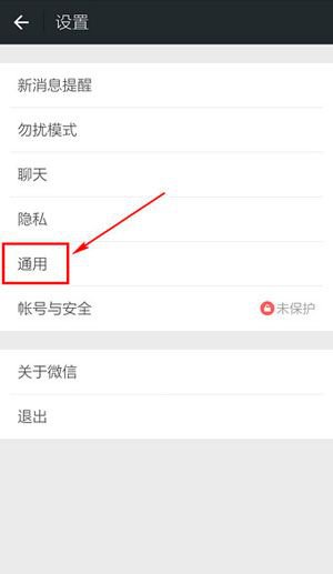 《微信》字体调整方法介绍