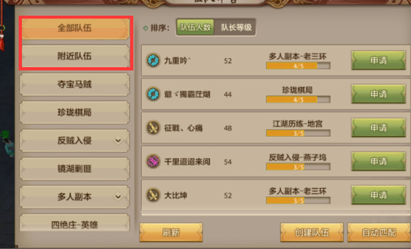 《天龙八部手游》组队平台功能介绍