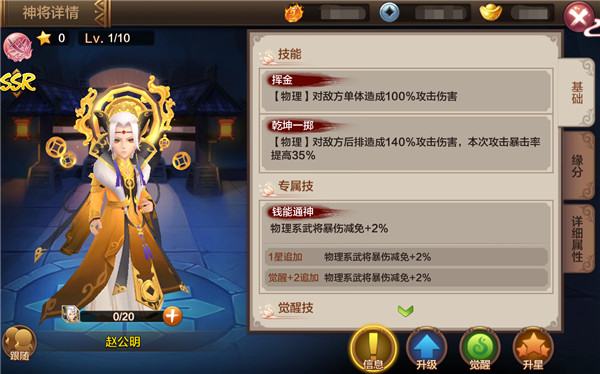 《封神召唤师》神将系统解析