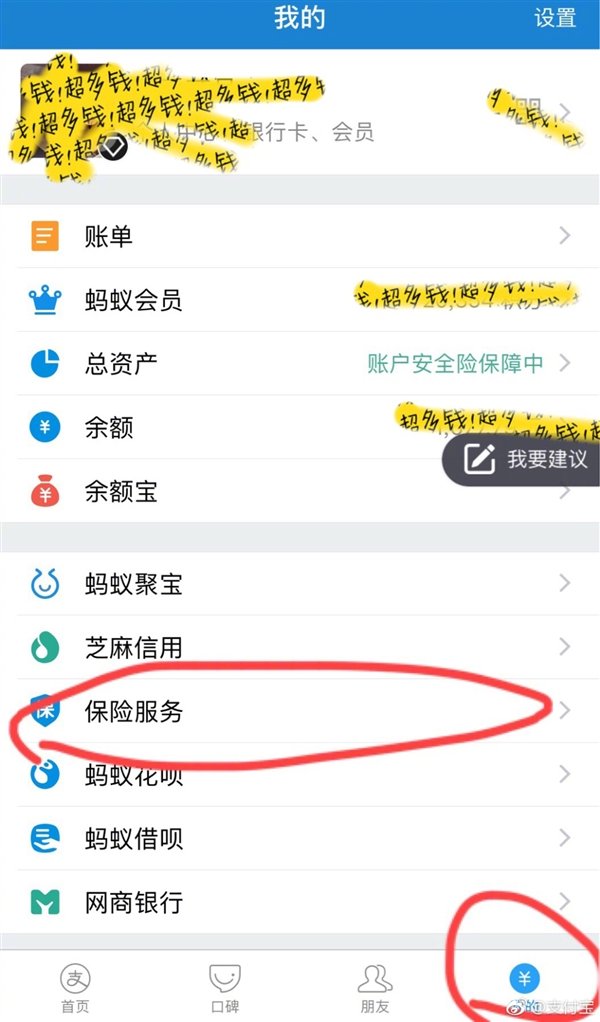 《支付宝》线下支付健康保障险规则说明