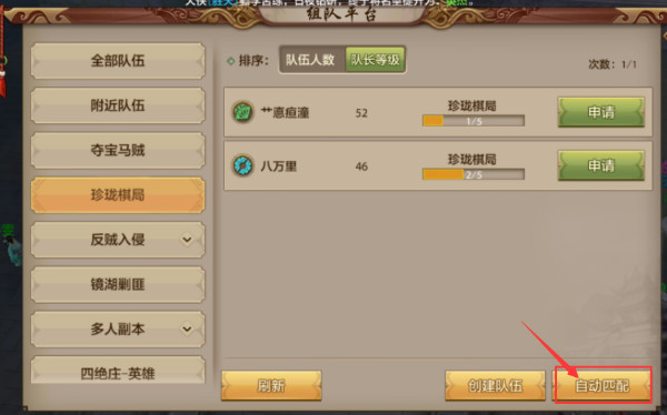 《天龙八部手游》组队平台功能介绍