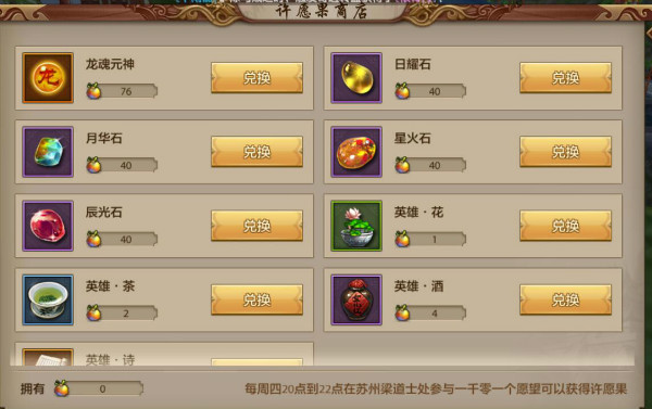 《天龙八部手游》一千零一个愿望活动玩法