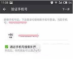 《微信》更换手机号的方法流程