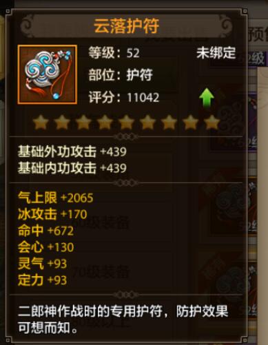《天龙八部手游》外功职业装备推荐